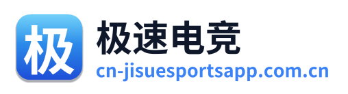 极速电竞